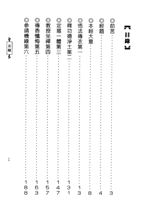 六祖壇經講記 六祖壇經講記