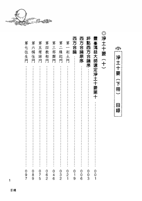 淨土十要下 淨土十要下