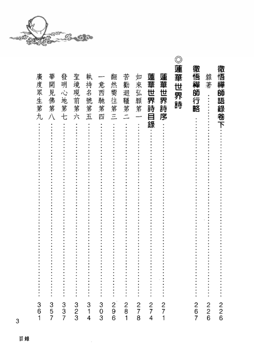 淨土十要下 淨土十要下