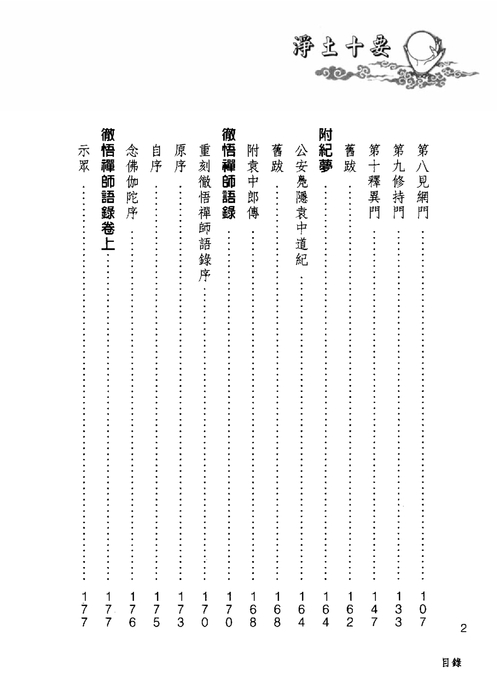 淨土十要下 淨土十要下