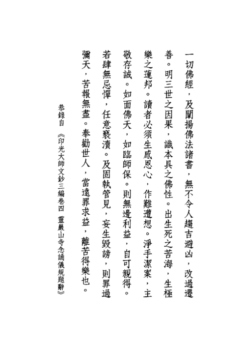 阿彌陀經疏鈔演義 阿彌陀經疏鈔演義