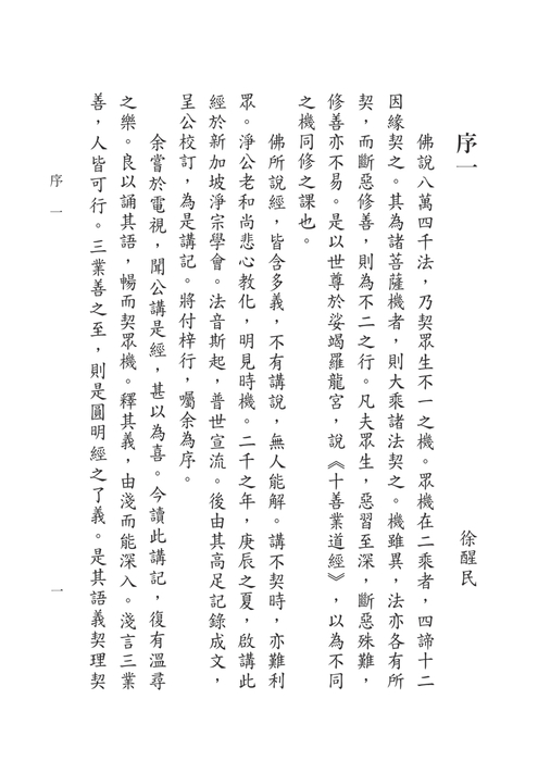 十善業道經講記