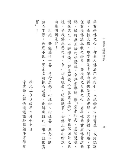 十善業道經講記