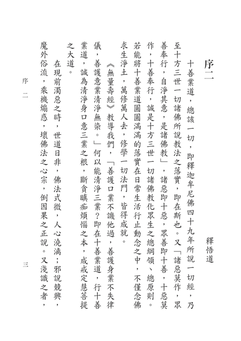 十善業道經講記