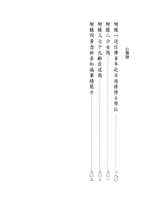 心聲錄-5-316 心聲錄-5-316
