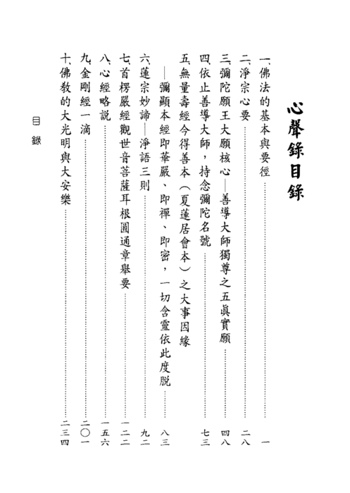 心聲錄-5-316 心聲錄-5-316