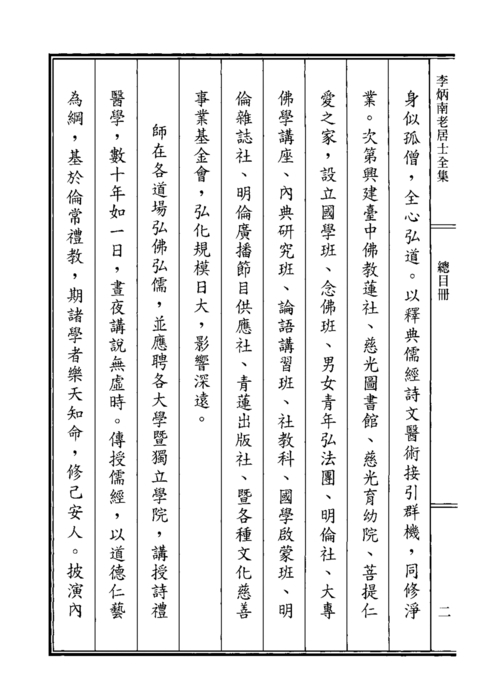 1全集總目錄序 1全集總目錄序