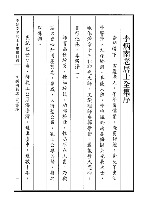 1全集總目錄序 1全集總目錄序