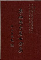  第一冊：大方廣佛華嚴經講述表解佛說阿彌陀經摘注接蒙義蘊合刊