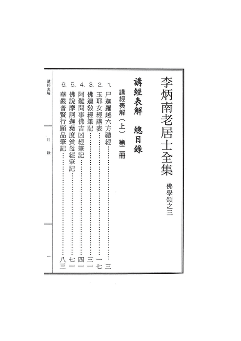 講經表解(下 講經表解(下