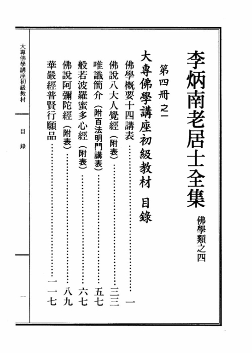 大專佛學講座初級教材 大專佛學講座初級教材