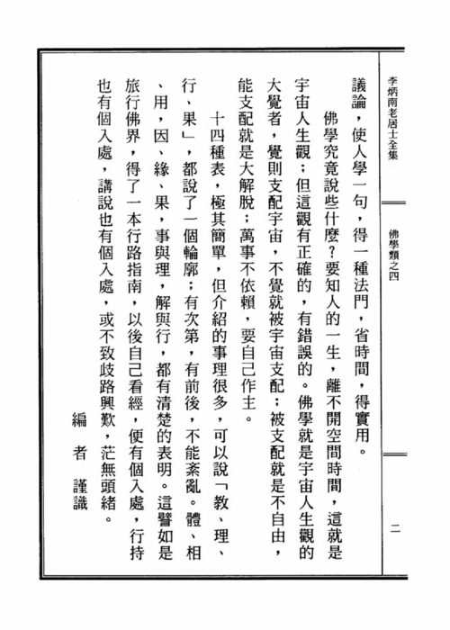 大專佛學講座初級教材 大專佛學講座初級教材
