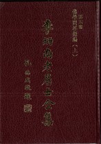 第五冊：佛學問答類編（上） 