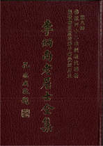 第八冊：佛說四十二章經表注講義無量壽莊嚴清淨平等覺經眉注(李炳南老居士)