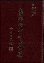 第九冊：修學法要  (李炳南老居士)