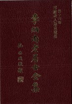 第十六冊：雪廬老人題畫遺