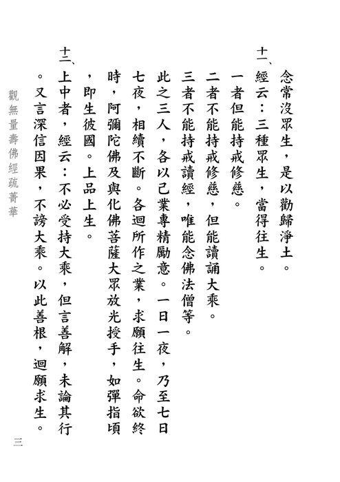 觀無量-0428八校 觀無量-0428八校