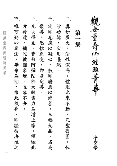 觀無量-0428八校 觀無量-0428八校