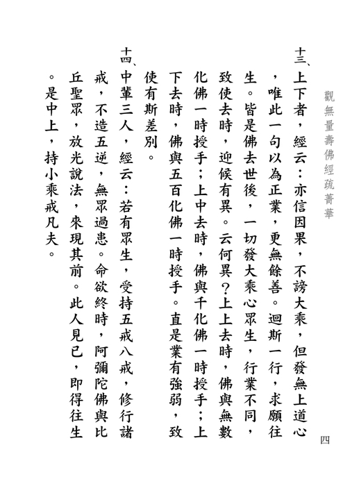 觀無量-0428八校 觀無量-0428八校