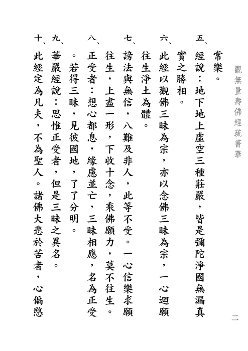 觀無量-0428八校 觀無量-0428八校