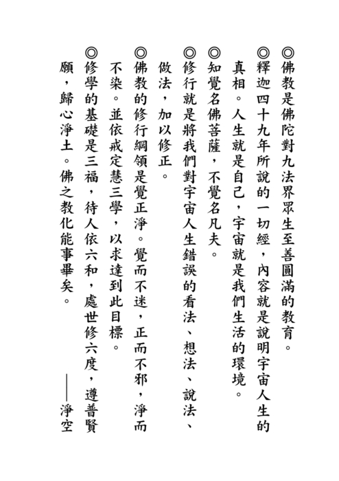 觀無量-0428八校 觀無量-0428八校