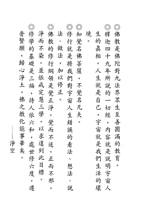 佛說觀無量壽佛經疏 佛說觀無量壽佛經疏