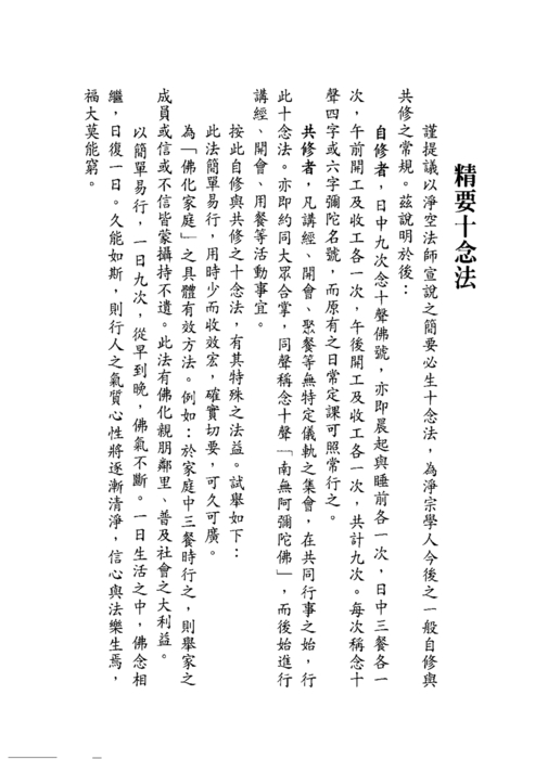 佛說觀無量壽佛經疏 佛說觀無量壽佛經疏