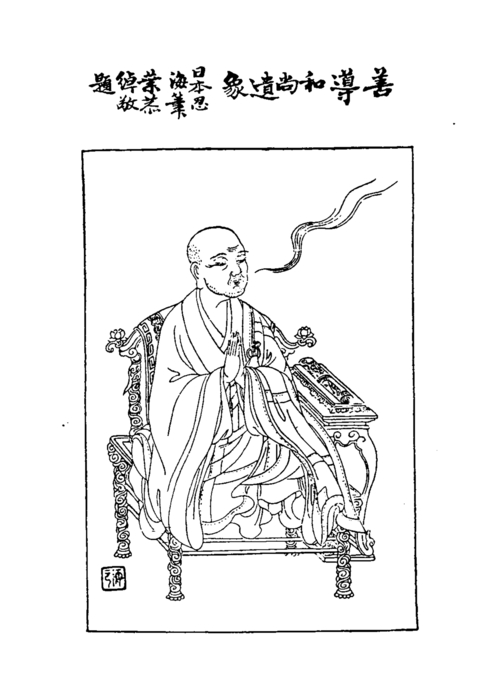 佛說觀無量壽佛經疏 佛說觀無量壽佛經疏