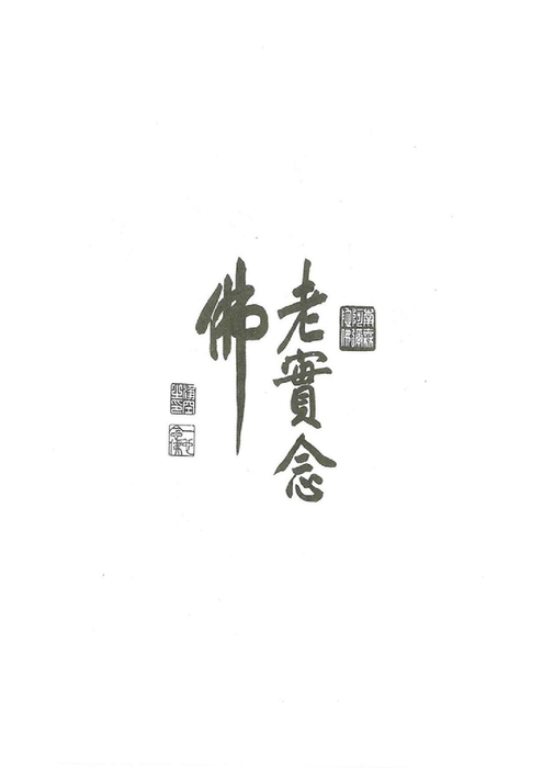 改造命運心想事成 改造命運心想事成