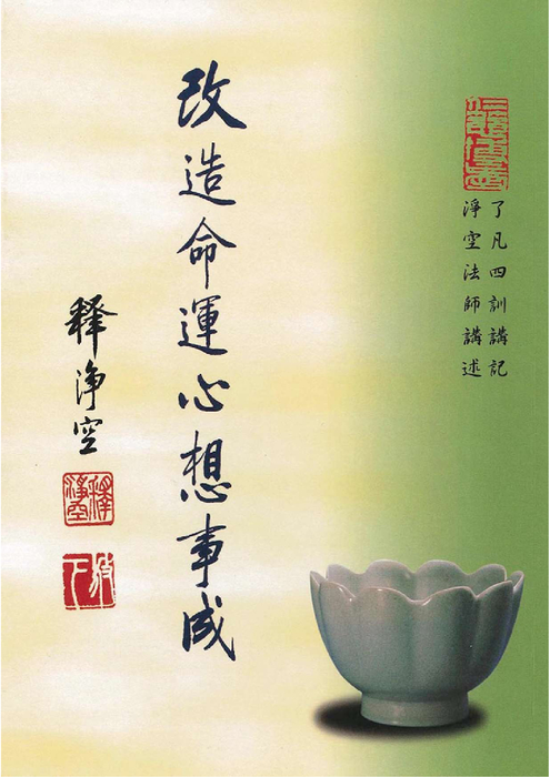 改造命運心想事成 改造命運心想事成