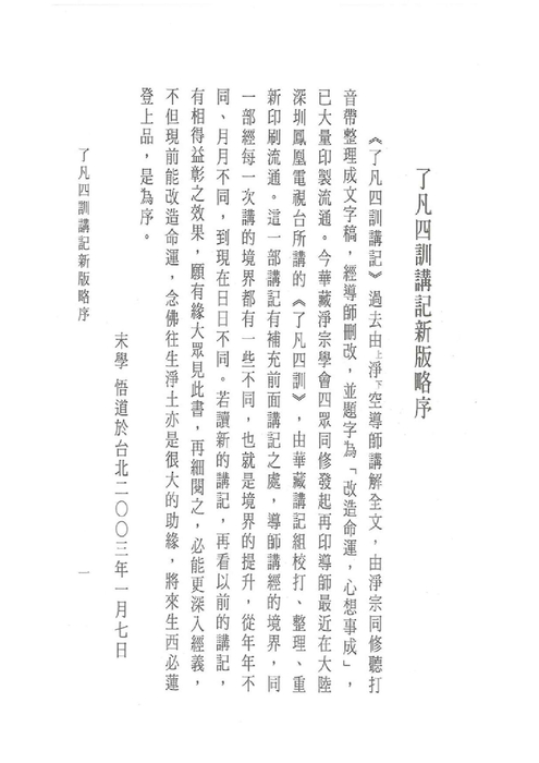 改造命運心想事成