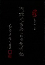 阿難問世佛吉凶經講記