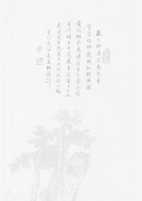 佛教各宗大意(2013年新版)