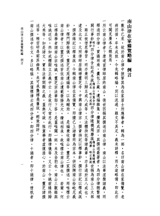 南山律在家備覽 南山律在家備覽