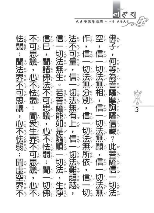 第三冊-供僧專用- (1) 第三冊-供僧專用- (1)