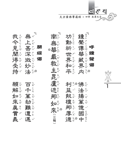 第三冊-供僧專用- (1) 第三冊-供僧專用- (1)