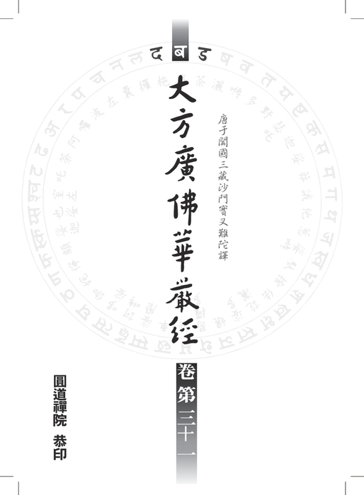 第四冊-供僧專用