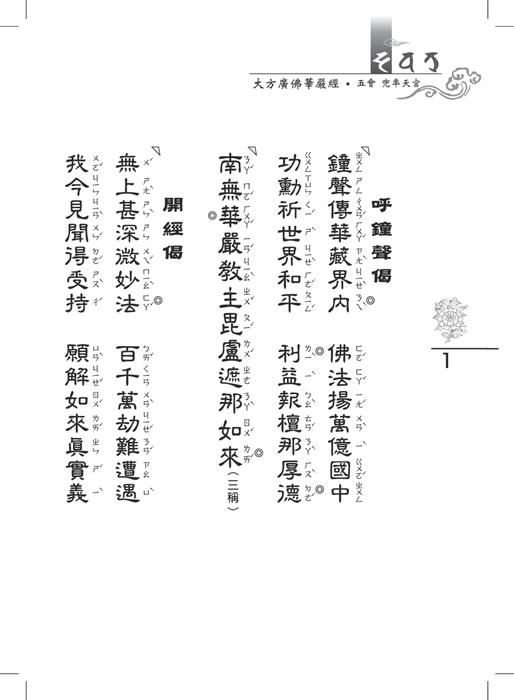 第四冊-供僧專用