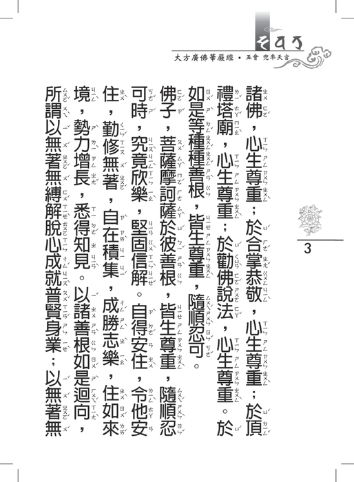 第四冊-供僧專用