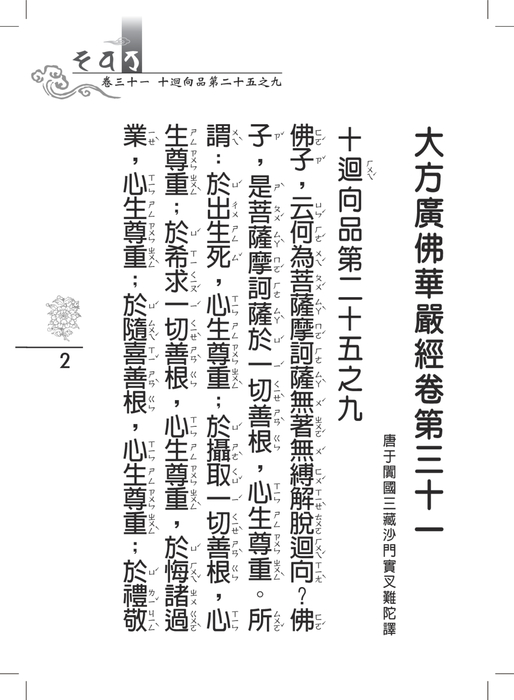 第四冊-供僧專用