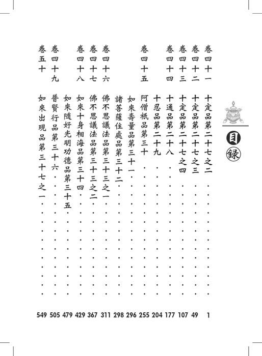 第五冊 第五冊