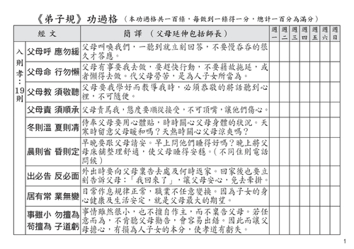 1060125-香光-弟子規功過格-內頁16 (2)