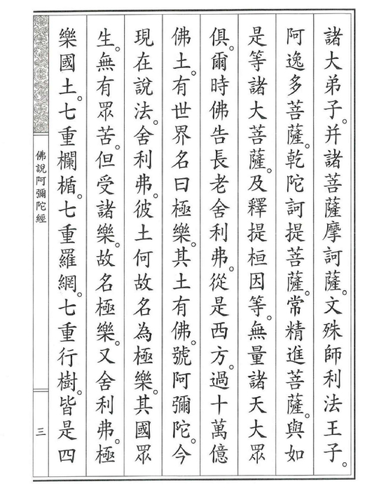 彌陀要解研習報告