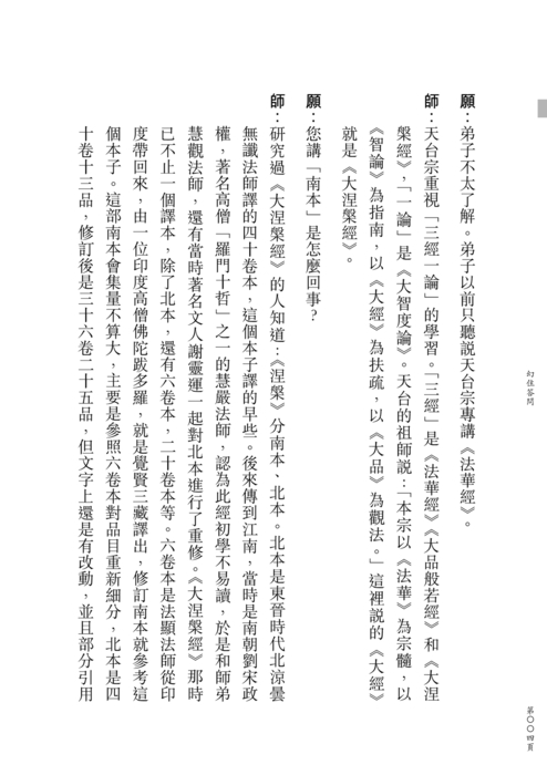 幻住答問