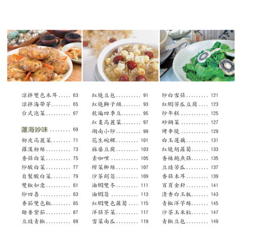 蓮海真味 蓮海真味