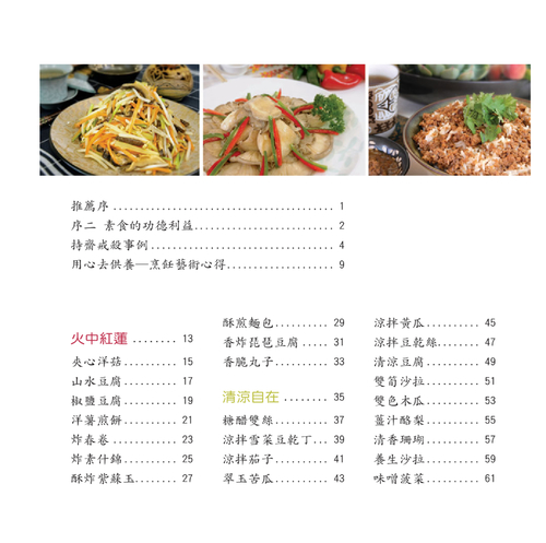 蓮海真味