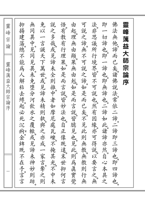靈峰宗論(上) 靈峰宗論(上)
