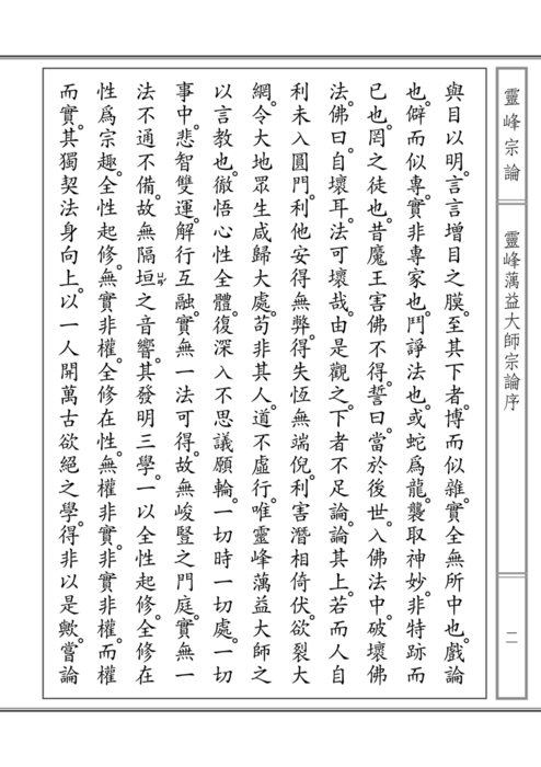 靈峰宗論(上) 靈峰宗論(上)