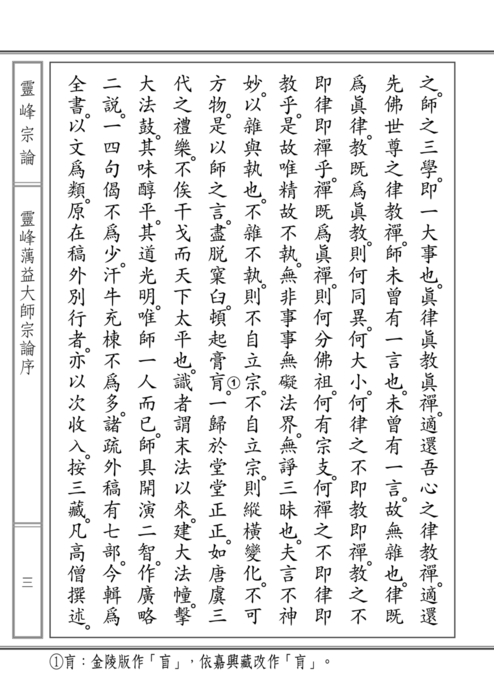 靈峰宗論(上) 靈峰宗論(上)