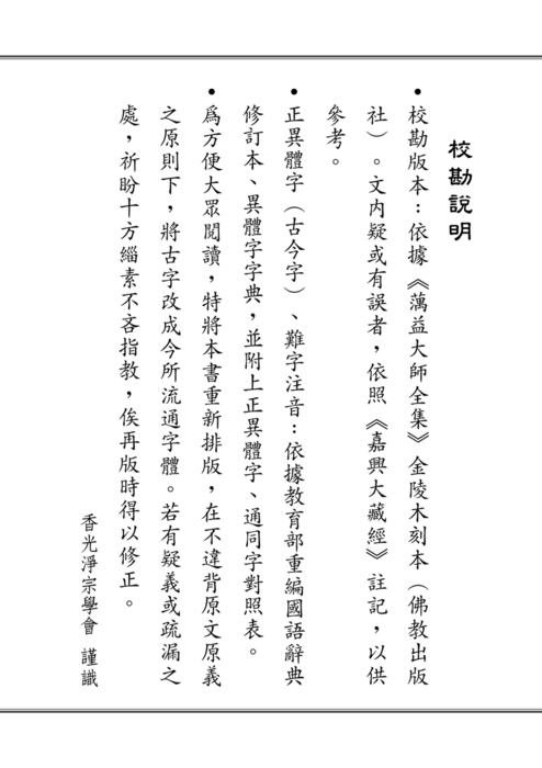 靈峰宗論(上) 靈峰宗論(上)